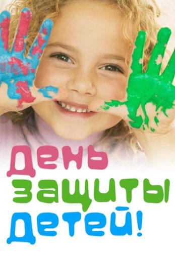 День защиты детей в Кавалерово